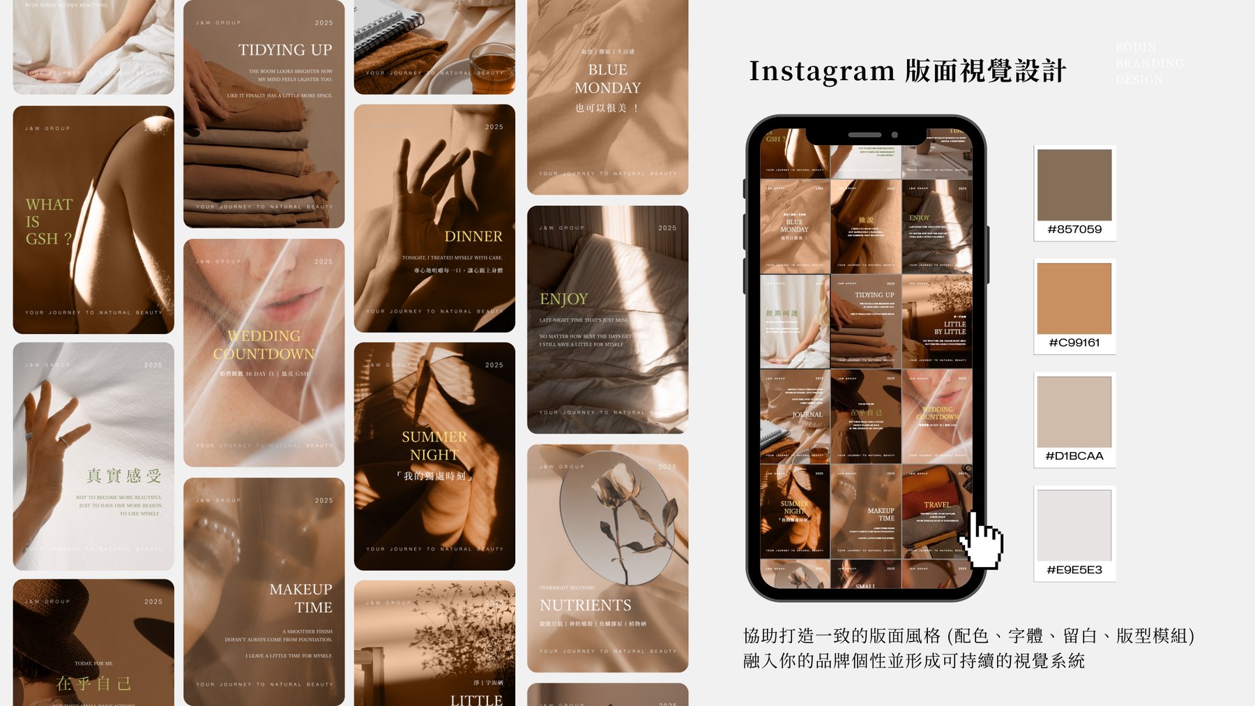 Instagram 版面視覺設計 版型模組