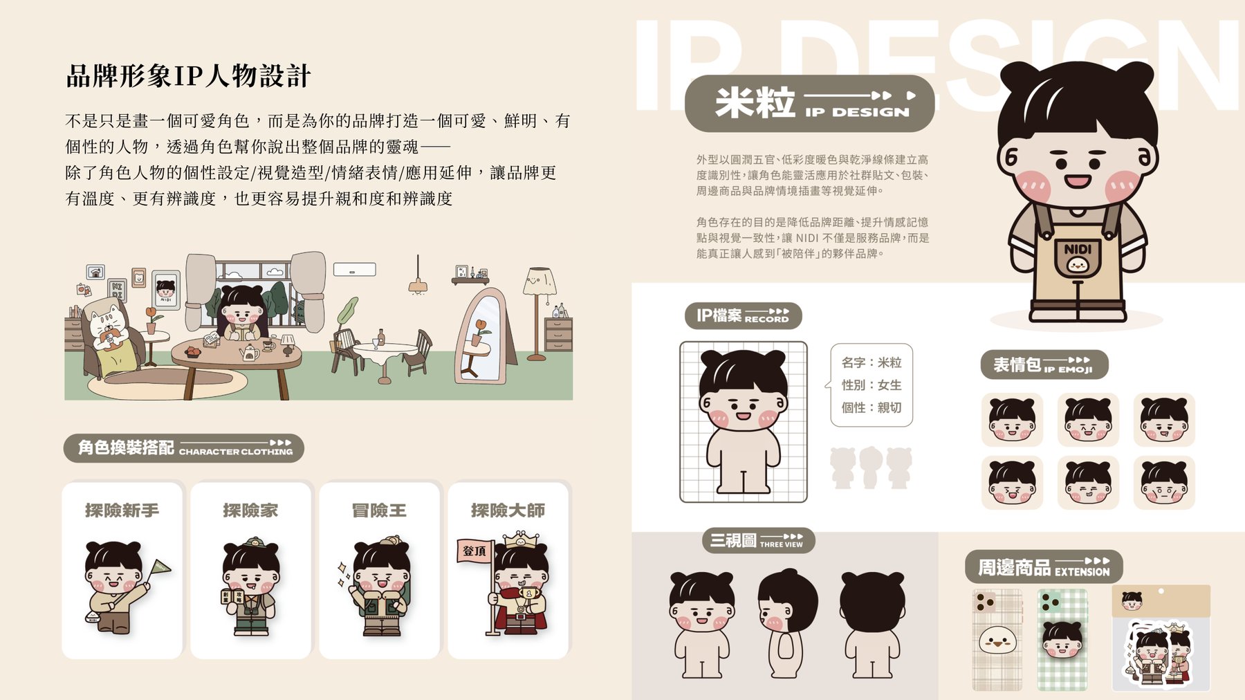 豹抱 IP 吉祥物設計 Bao-Bao IP Design