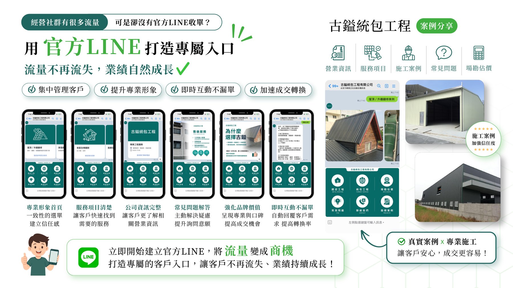 古鎰統包工程 官方 LINE 專屬入口
